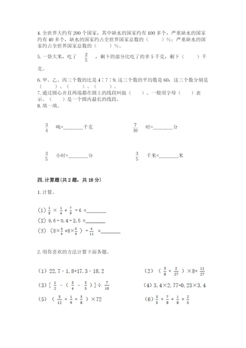 人教版六年级上册数学期末测试卷带答案（黄金题型）.docx