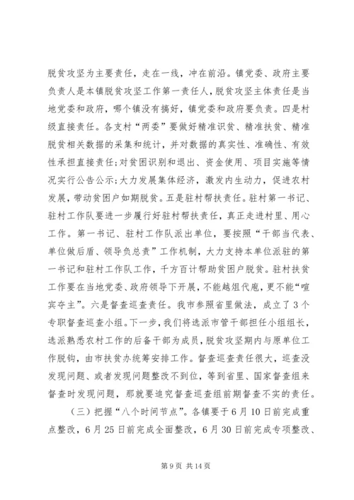副市长在全市脱贫攻坚推进会议上的讲话.docx