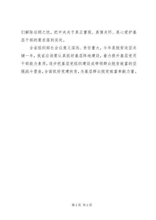 学习全国组织部长会议心得体会 (5).docx