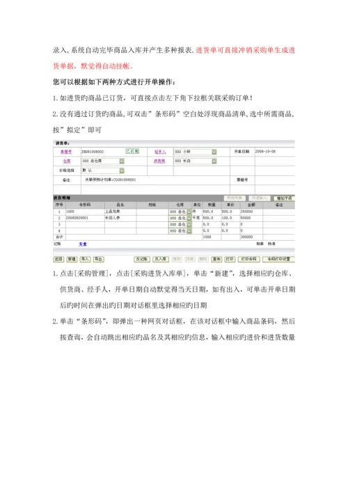 优质企划专题方案商贸店铺多店管理实施专题方案.docx