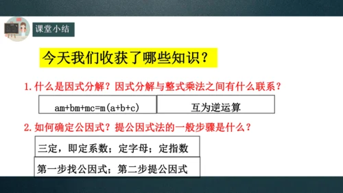 14.3.1因式分解---提公因式法  课件（共22张PPT）