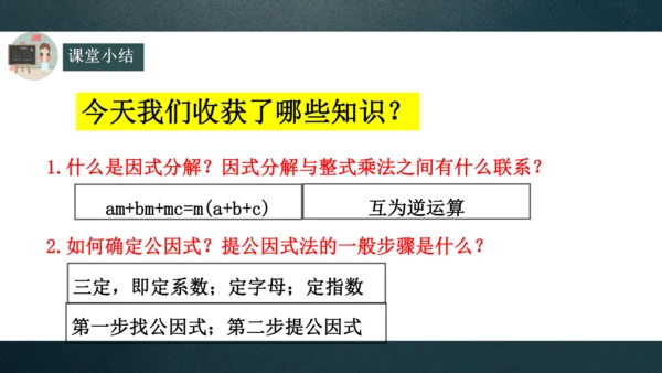 14.3.1因式分解---提公因式法  课件（共22张PPT）