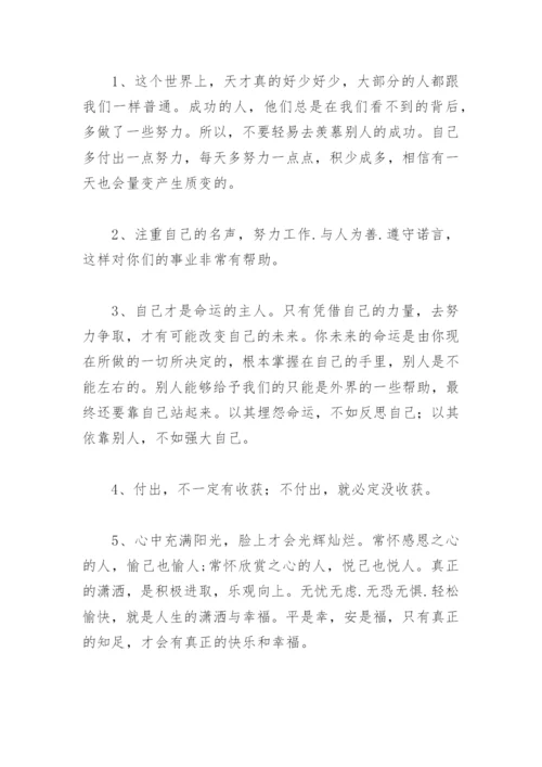 励志短语正能量短句 激励人心的正能量励志短句.docx