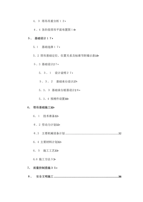 塔吊选型、布置及基础施工方案.docx