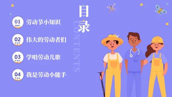 劳动润童心班会通用PPT模板