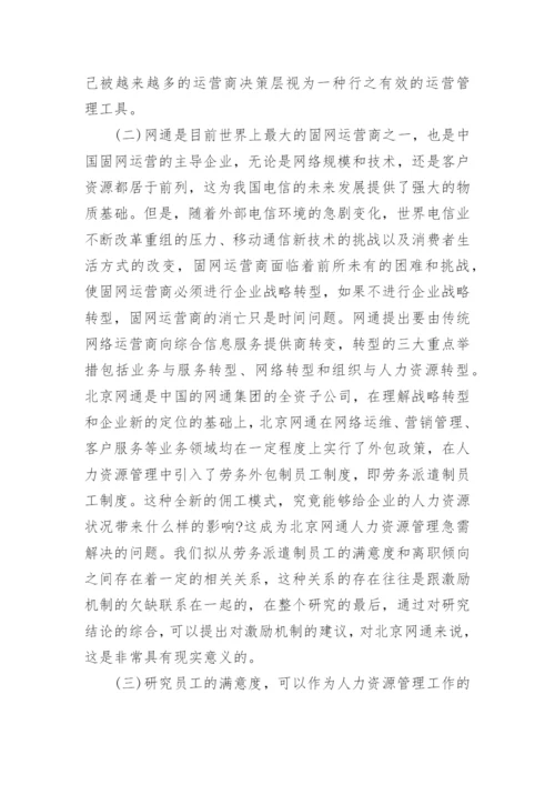 mba论文的开题报告.docx