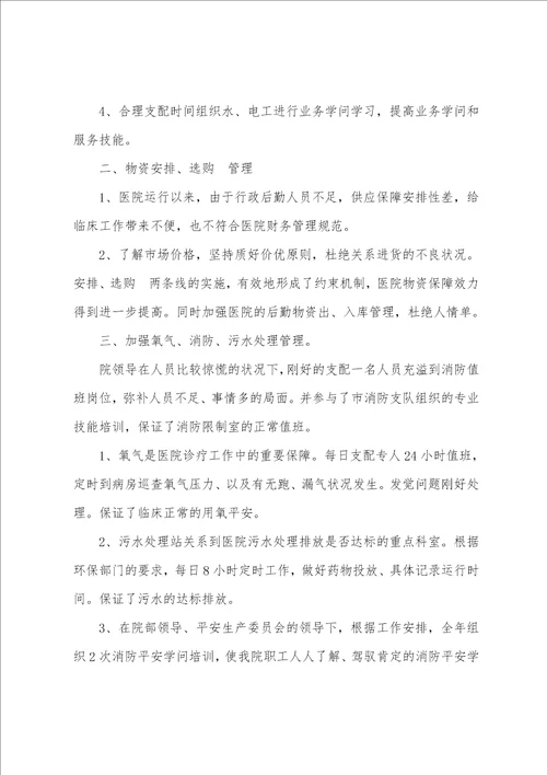医院后勤个人工作总结