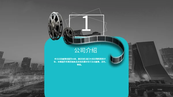 电影电视影视公司通用PPT模板