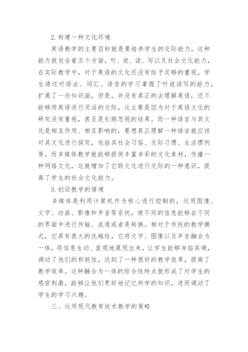 高中英语教育论文9篇.docx