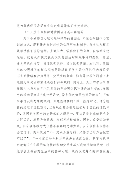 学校管理存在的问题及对策7篇.docx