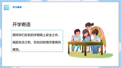 中小学欢迎新同学开学第一课通用PPT模板