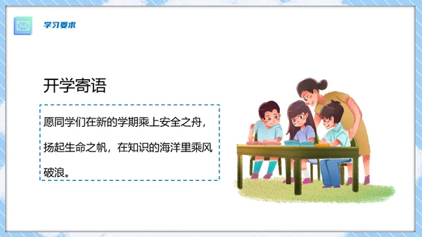 中小学欢迎新同学开学第一课通用PPT模板