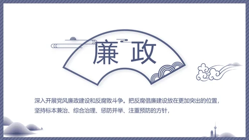 蓝色党建党风廉政建设文化动态PPT