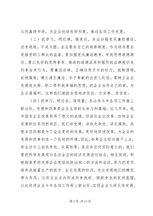 书记在党委扩大会议致辞.docx