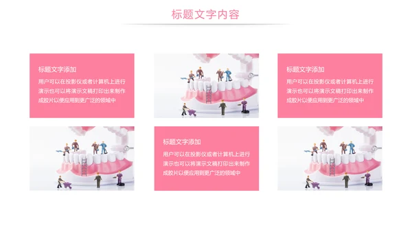 口腔护理牙龈健康关爱牙齿牙医工作PPT模板