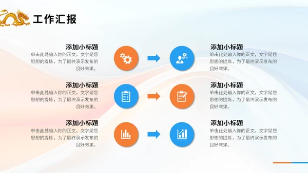 龙转乾坤销售年终工作汇报总结金龙通用PPT