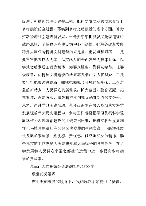 入党思想汇报1500字XX年