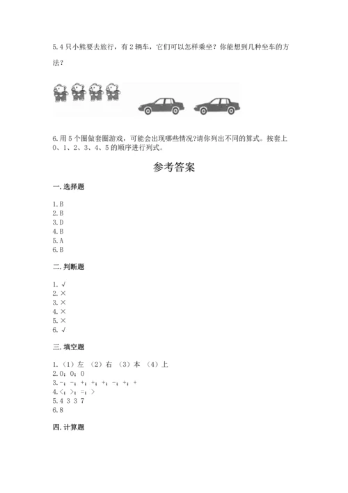 一年级上册数学期中测试卷及答案【历年真题】.docx