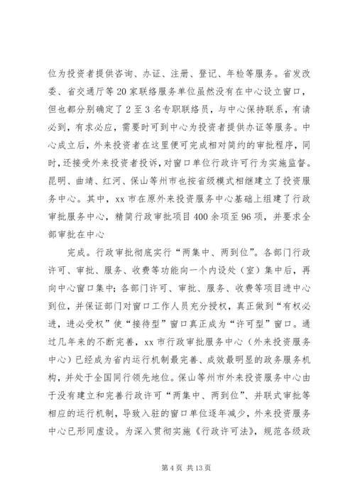 外投服务中心建设情况调研报告.docx