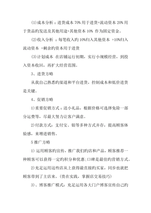 开服装网店创业计划书.docx