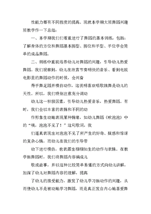 幼儿舞蹈总结