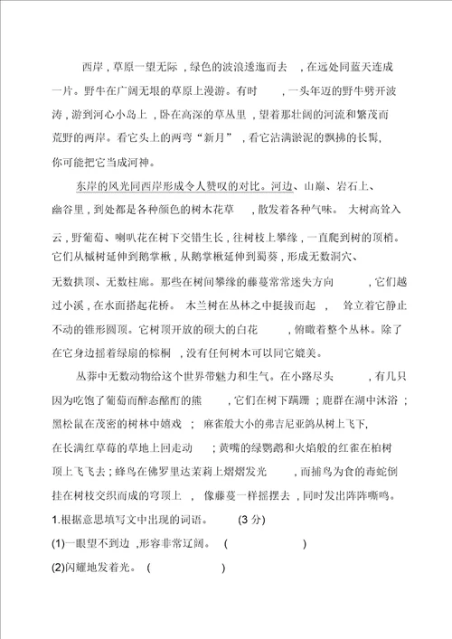 部编版语文五年级下册第七单元提升练习含答案