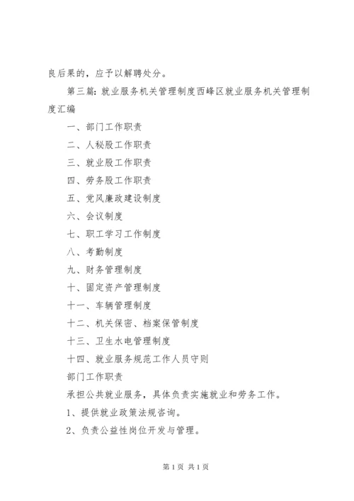 社区就业服务工作制度.docx