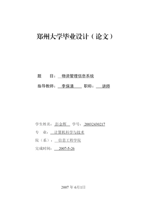 【精编】毕业设计论文原件（装订版）.docx