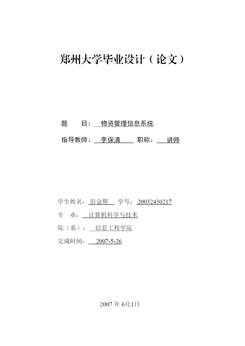 【精编】毕业设计论文原件（装订版）.docx