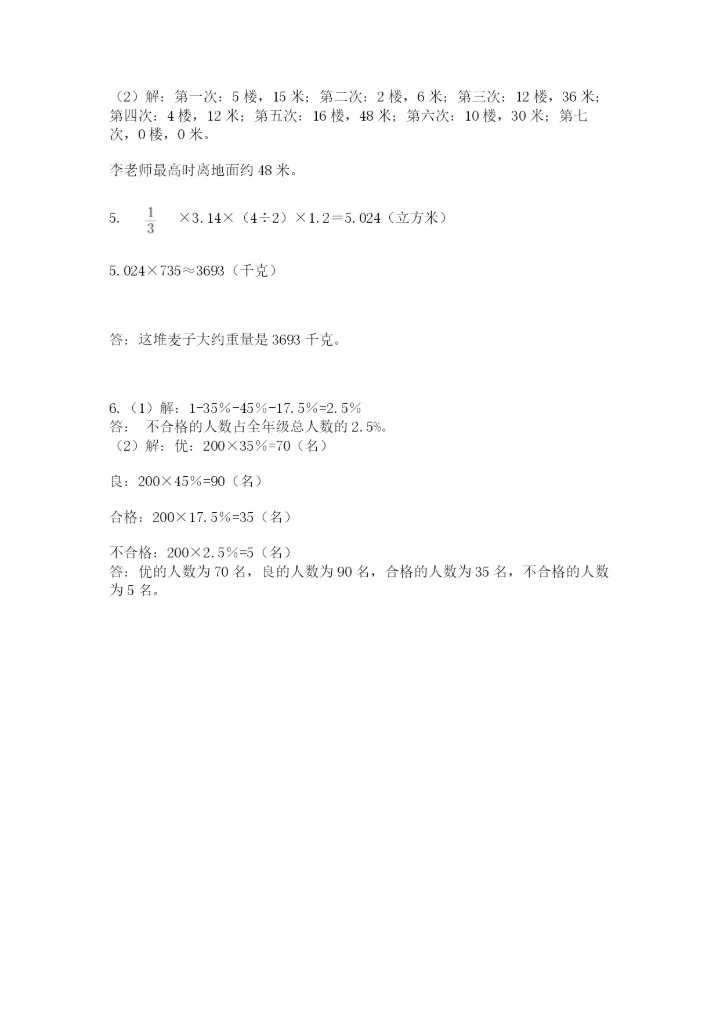 北京版数学小升初模拟试卷及答案（新）.docx