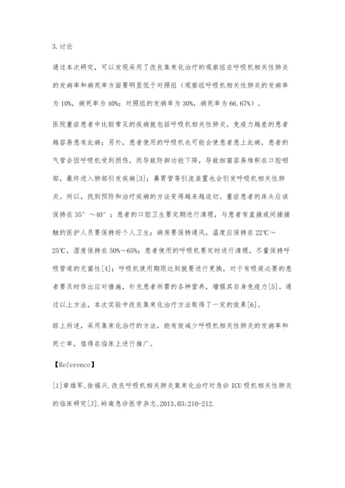 改良呼吸机相关肺炎集束化治疗对ICU患者的临床治疗效果.docx