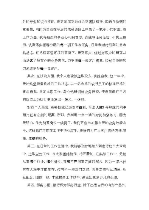 关于银行柜员职等述职报告范文汇编5篇