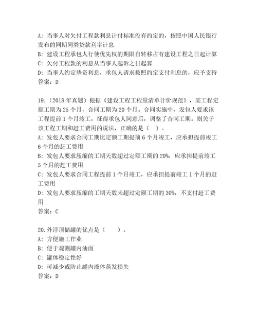 2023年一级建造师考试内部题库轻巧夺冠