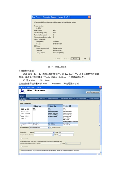 niosii软核的点阵控制设计课程设计论文.docx