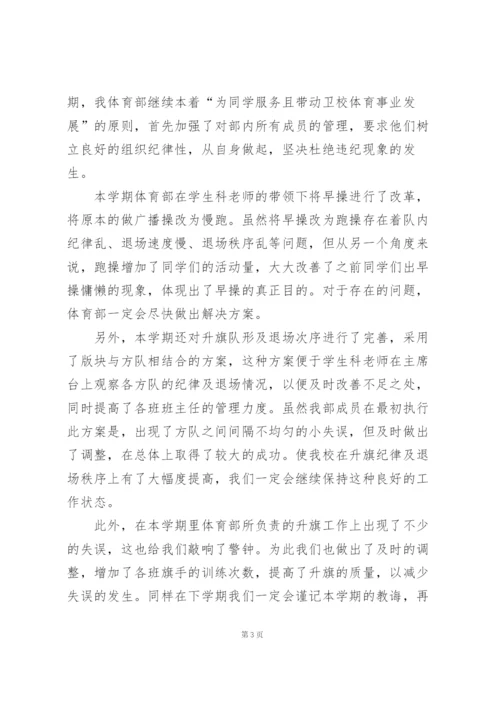 学生会体育部工作心得体会.docx