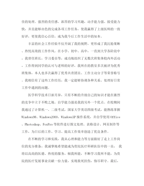 精编之医学生求职自我评价范文3篇.docx
