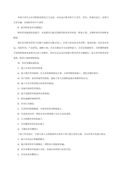 如何建立公司的管理作业流程.docx