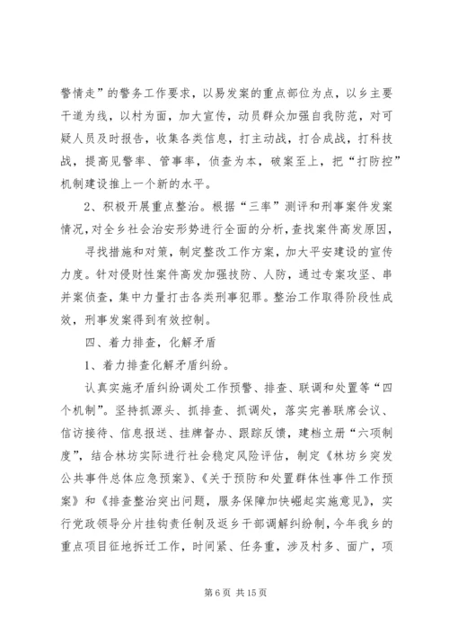 学校综治暨平安校园建设工作汇报材料.docx