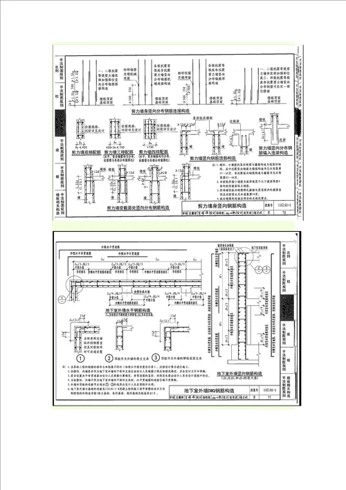 11G101剪力墙钢筋计算方法
