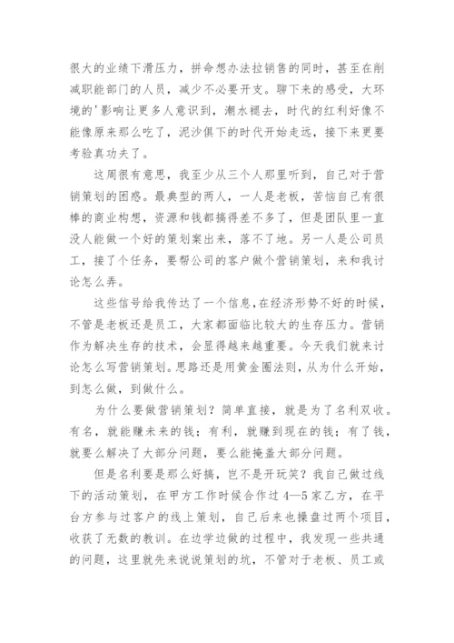 营销策划人员工作总结.docx