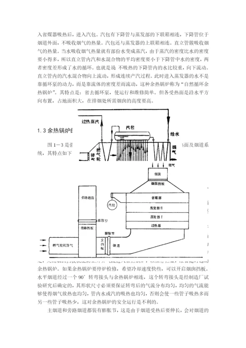 信息与通信余热锅炉水位控制系统的设计毕业论文.docx