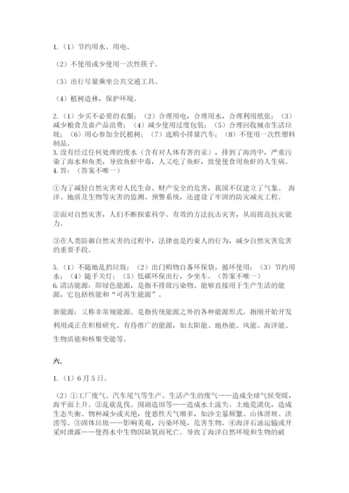 六年级下册道德与法治第二单元 爱护地球 共同责任 测试卷及答案（精品）.docx