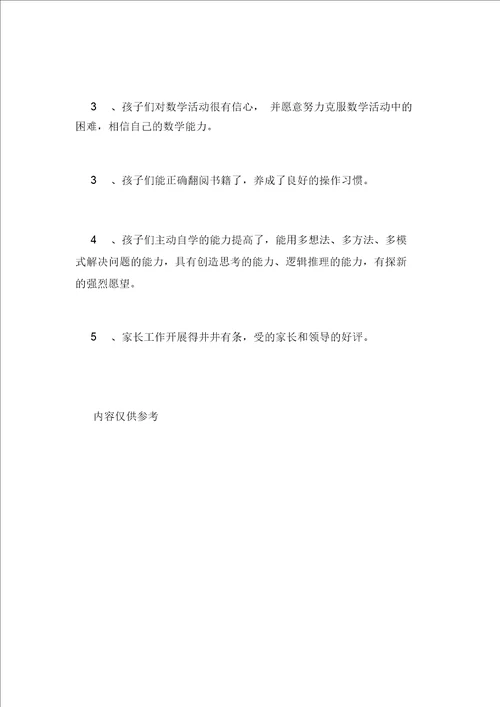 2020年上学期幼儿园大班教学工作总结