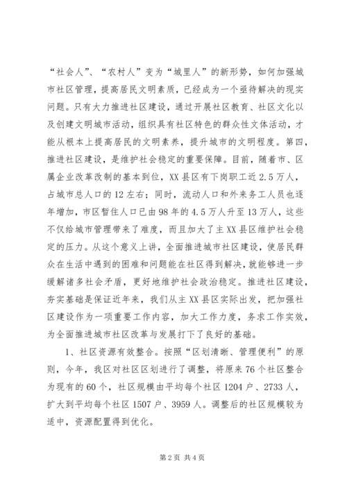 加强城市社区工作促进主XX县区经济社会可持续发展 (3).docx