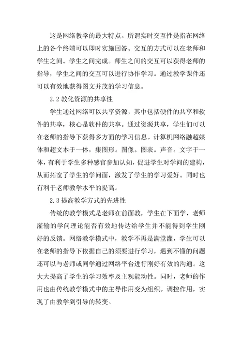 教育技术的论文