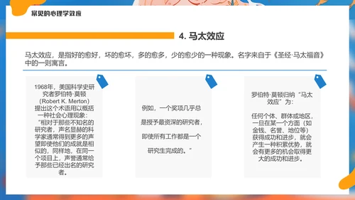 有趣的心理学效应女孩通用PPT模板