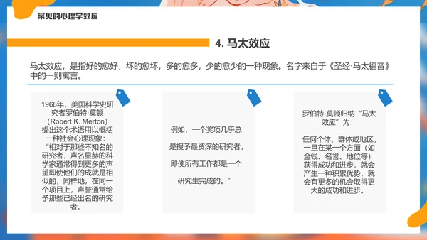 有趣的心理学效应女孩通用PPT模板