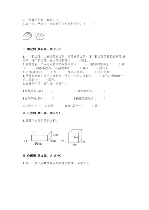 人教版五年级下册数学期末测试卷【网校专用】.docx