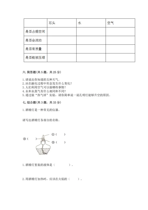教科版三年级上册科学期末测试卷加解析答案.docx