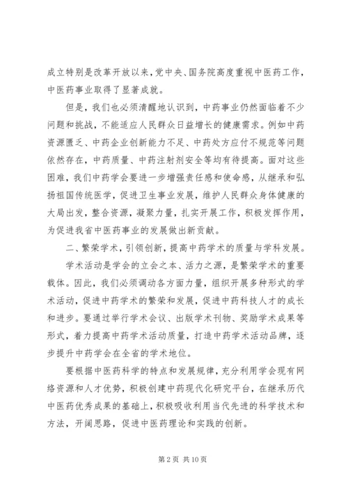 协会换届会长讲话.docx